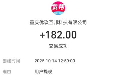 赏帮赚app提现到账